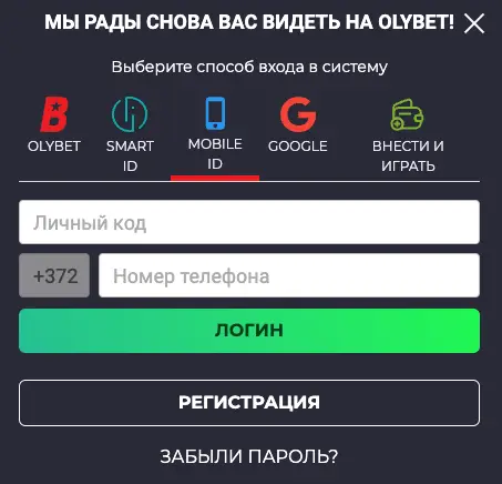 Вход в Olybet с помощью Smart-ID или Mobile-ID