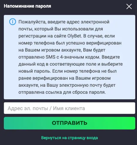 Проблемы с процессом входа в Olybet